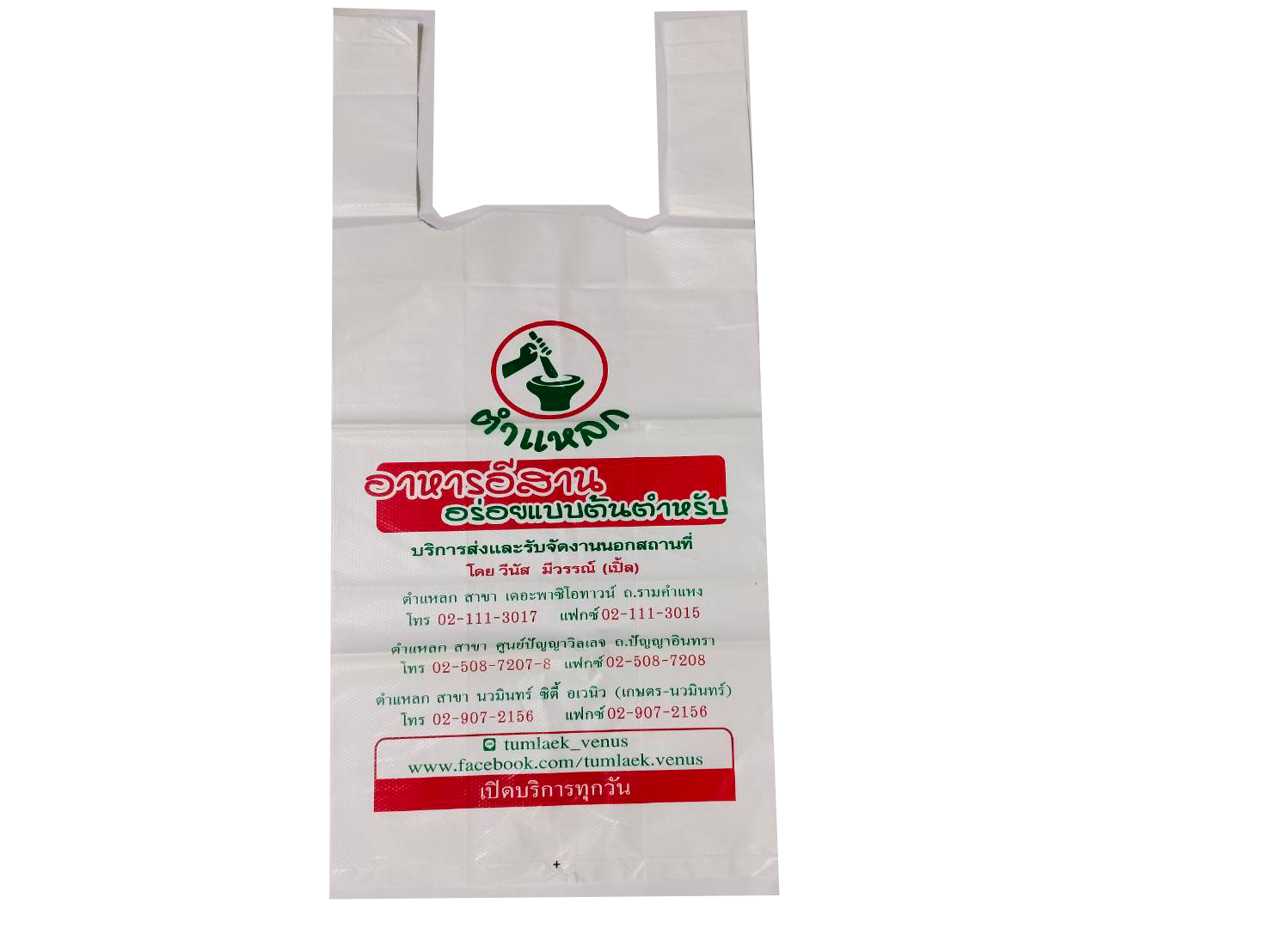 ถุงหูหิ้ว พลาสติก HD สีขาวนม ตราตำแหลก