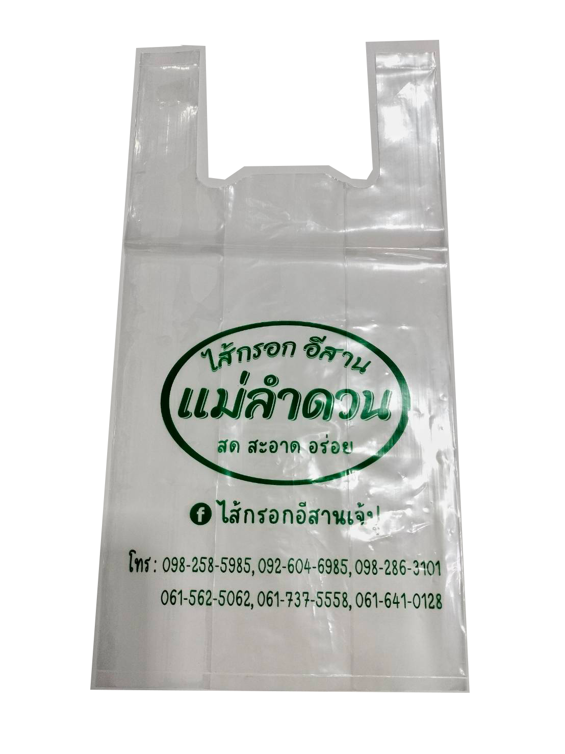 ถุงพลาสติกหูหิ้วสีใส ตรา ไส้กรอก อีสาน แม่ลำดวน